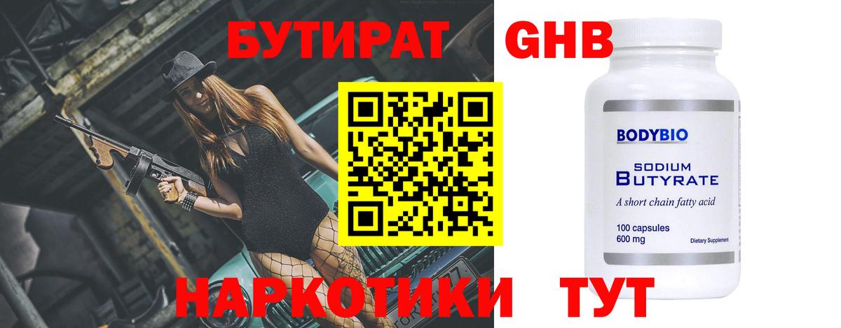 Бутират вода Сафоново