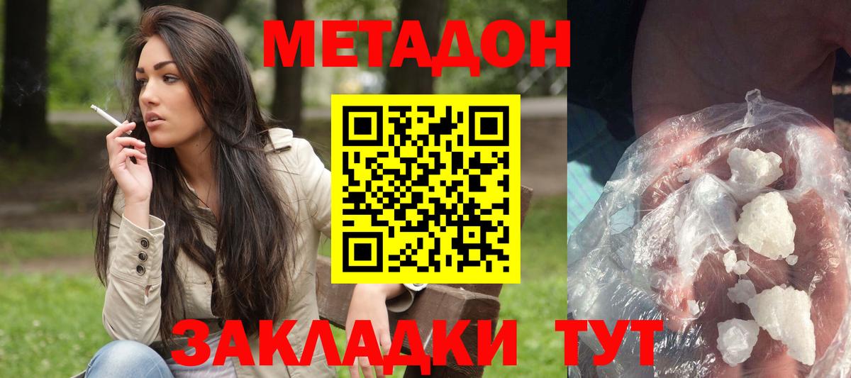 Метадон мёд  Метадон methadone  Вход с VPN  Сафоново 